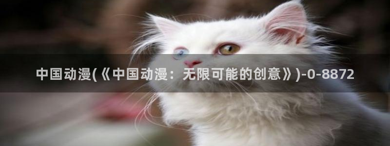 乐乐动漫网