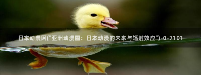动漫壁纸：日本动漫网(\