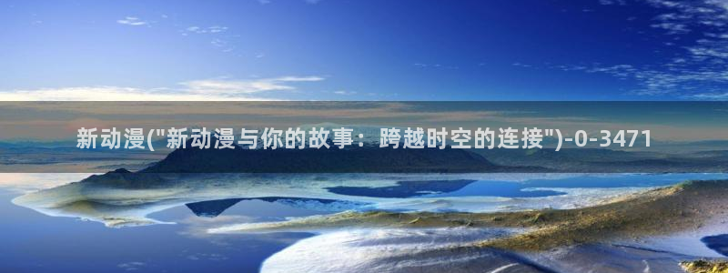 万有引力动漫