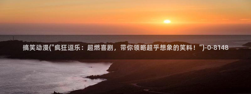 永生动漫