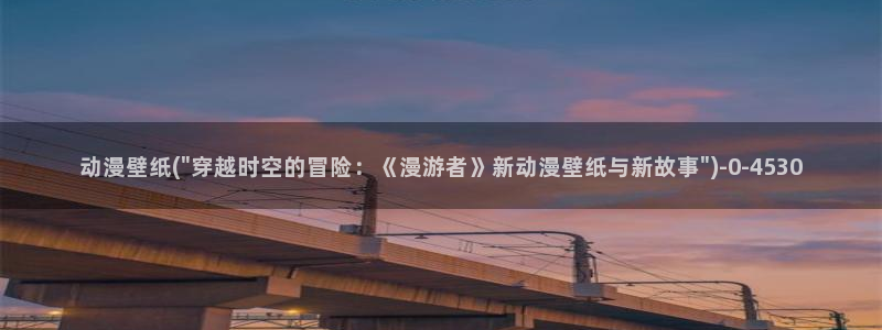 高分动漫