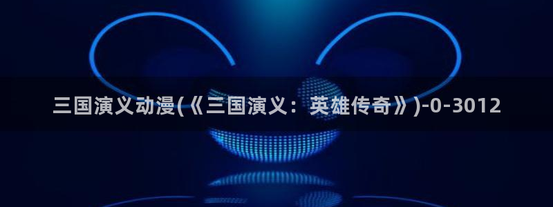 黄片动漫