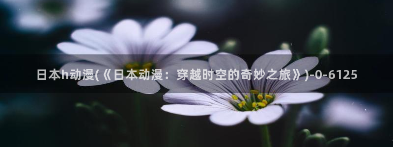 里番动漫