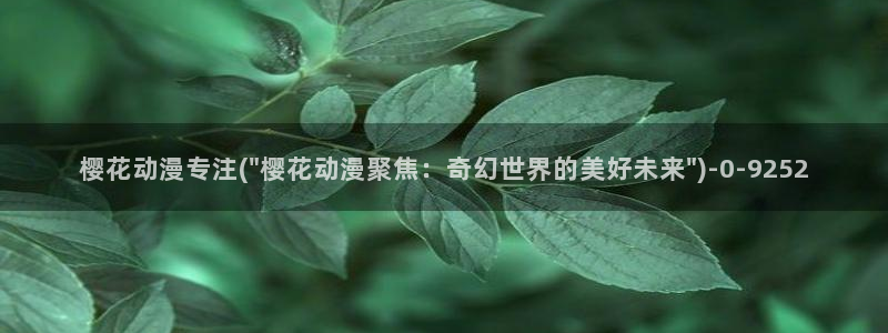 acg动漫