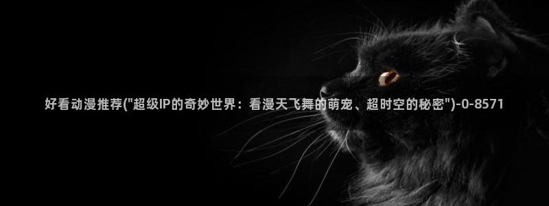 动漫形象