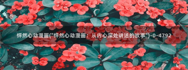邪恶动漫